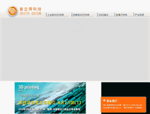 Tablet Screenshot of 3dpt.cn